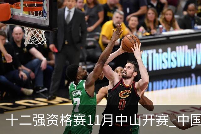 十二强资格赛11月中山开赛 中国棒球冲击顶级大赛